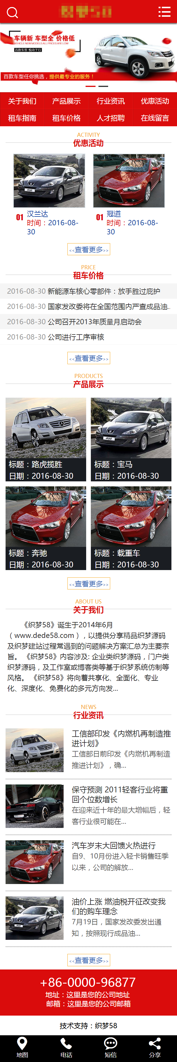 汽车租赁服务类网站织梦模板(带手机移动端)