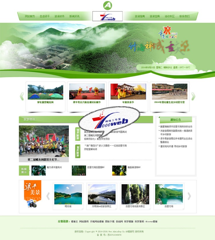 [织梦Dedecms]绿色大气旅游网站源码织梦旅游整站源码 