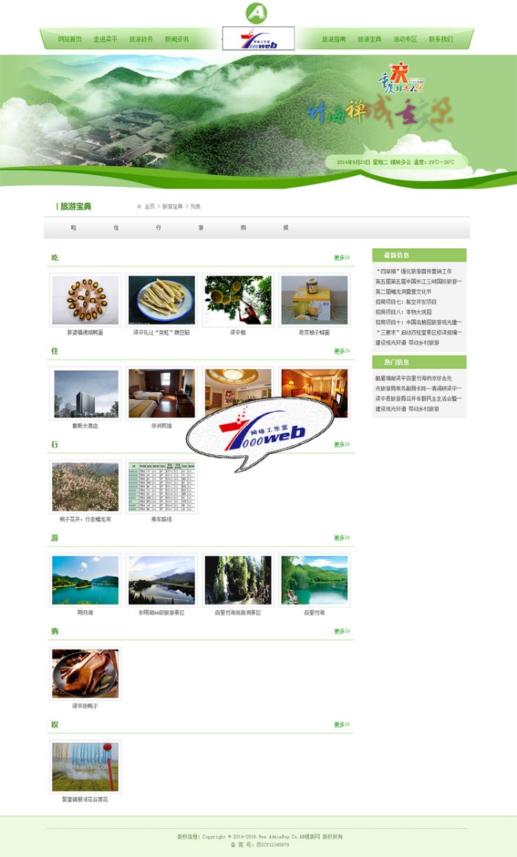 [织梦Dedecms]绿色大气旅游网站源码织梦旅游整站源码 