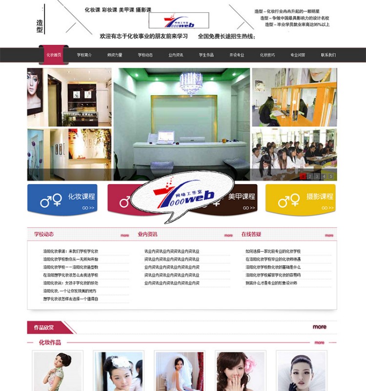 [织梦Dedecms]美甲美容美发化妆培训机构学校类企业织梦整站源码 