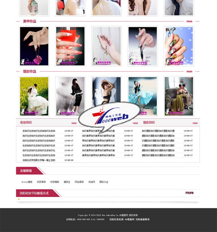 [织梦Dedecms]美甲美容美发化妆培训机构学校类企业织梦整站源码 
