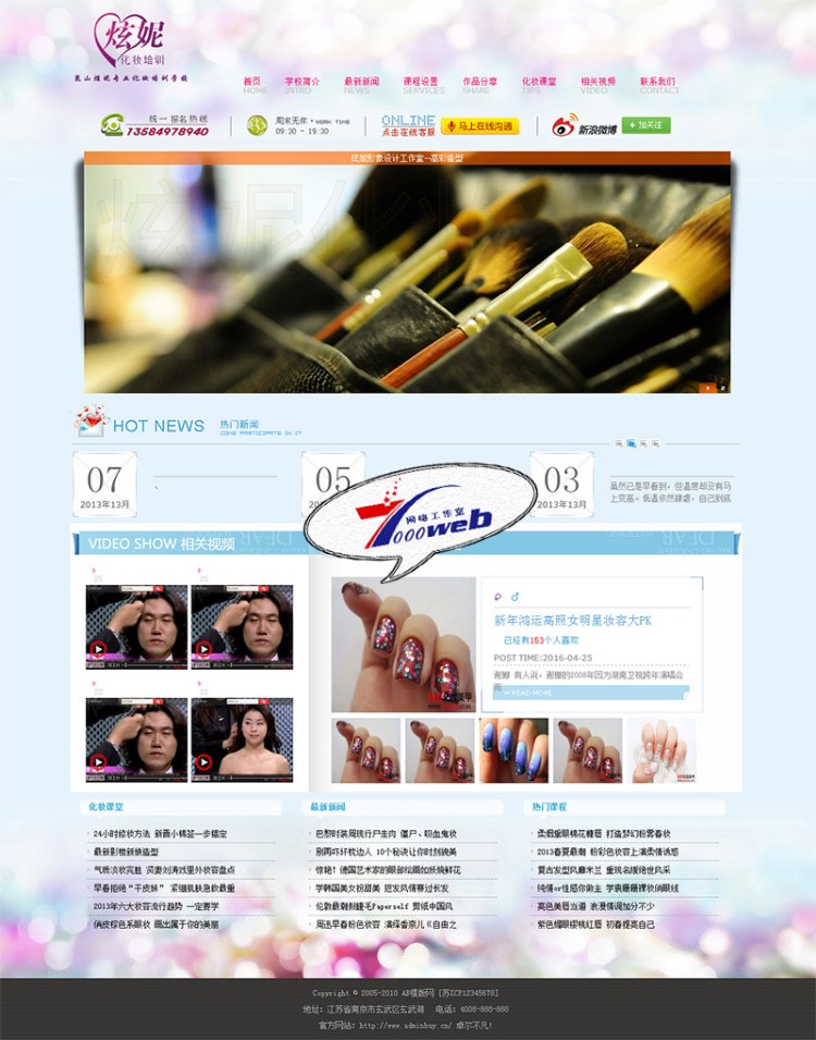 [织梦Dedecms]新娘化妆培训类企业网站织梦整站源码 