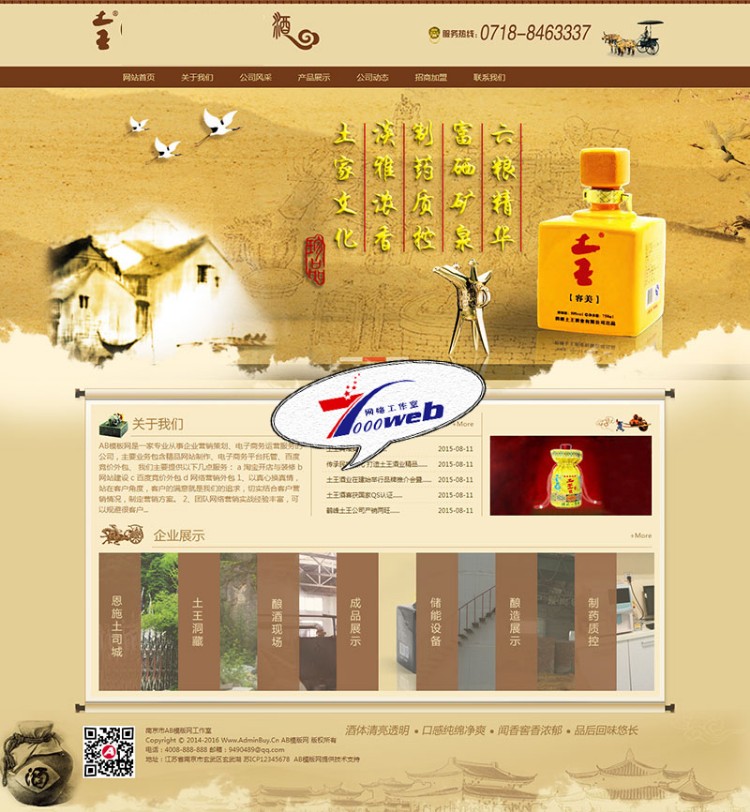 [织梦Dedecms]酒类食品行业网站源码织梦酒类整站源码 