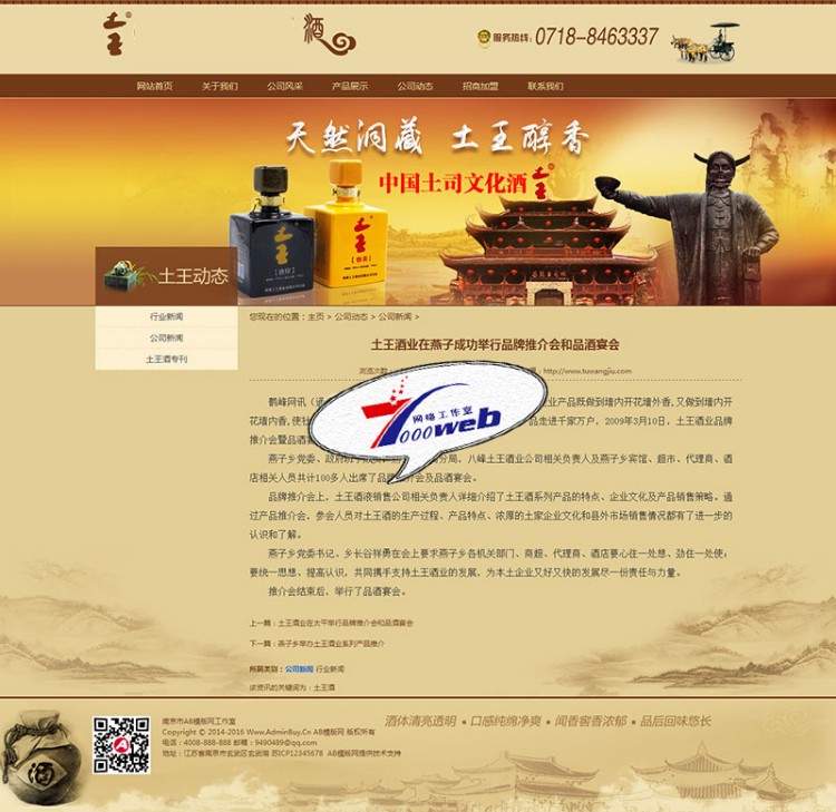 [织梦Dedecms]酒类食品行业网站源码织梦酒类整站源码 