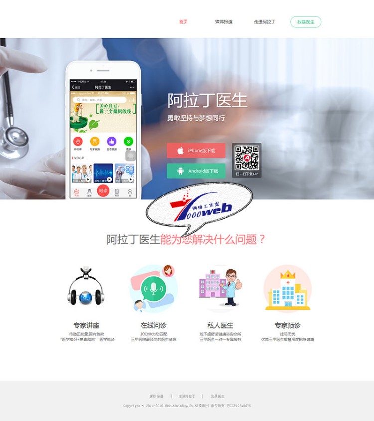 [织梦Dedecms]APP软件官网源码 医疗健康管理类公司网站织梦整站源码 
