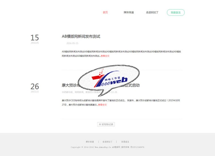 [织梦Dedecms]APP软件官网源码 医疗健康管理类公司网站织梦整站源码 