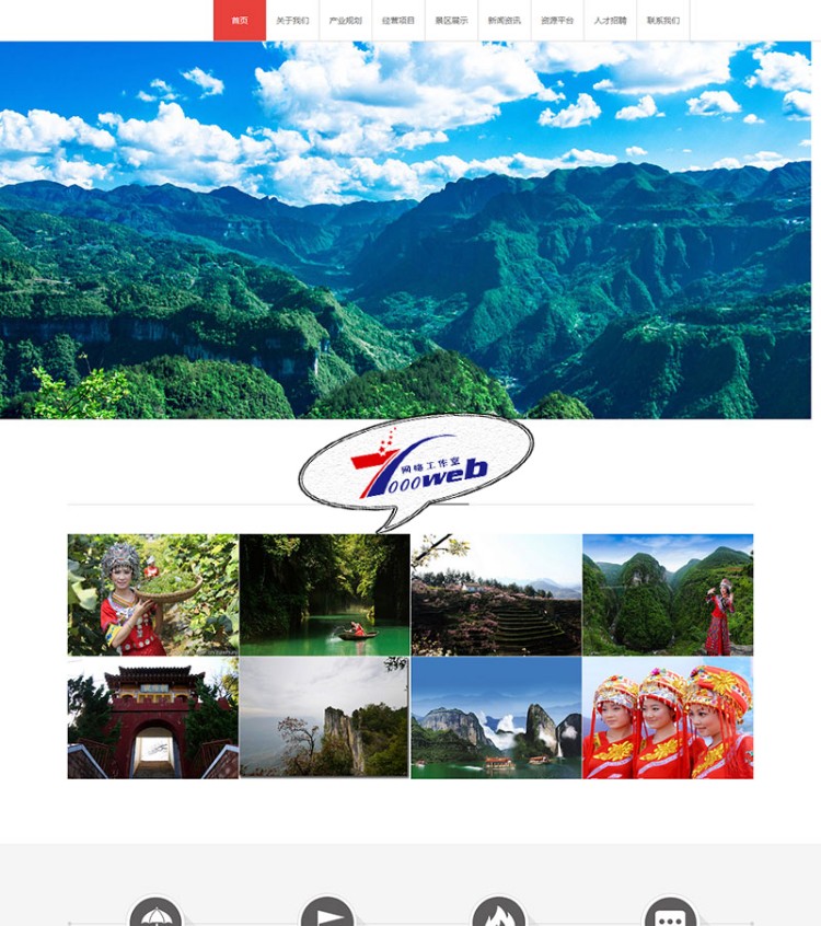 [织梦Dedecms]景点旅游开发类公司网站源码织梦整站源码 