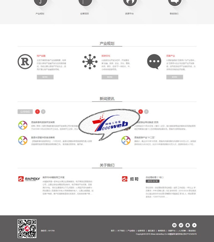 [织梦Dedecms]景点旅游开发类公司网站源码织梦整站源码 