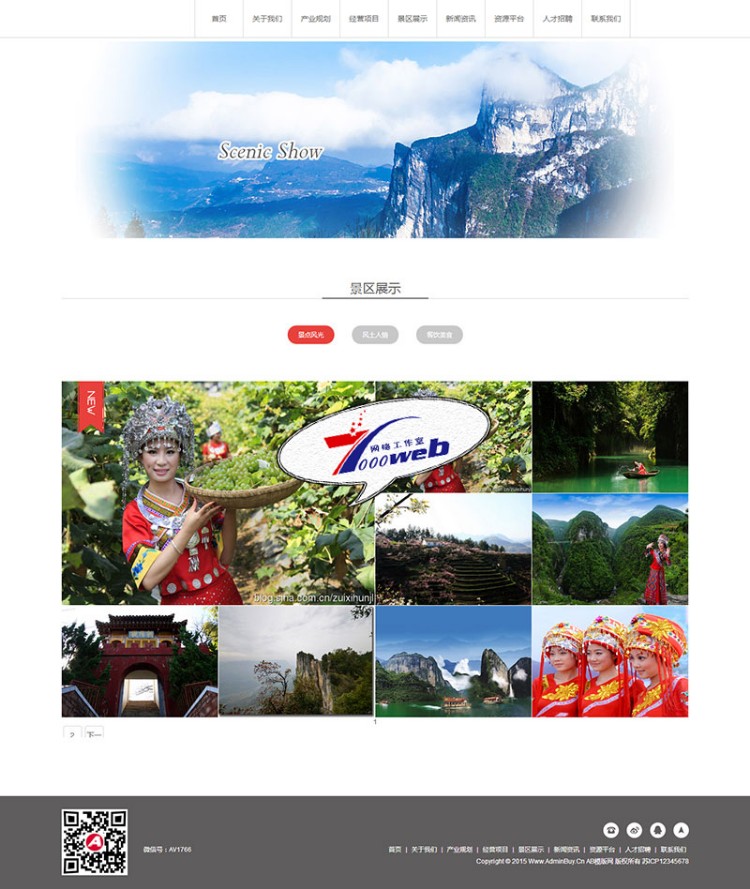 [织梦Dedecms]景点旅游开发类公司网站源码织梦整站源码 