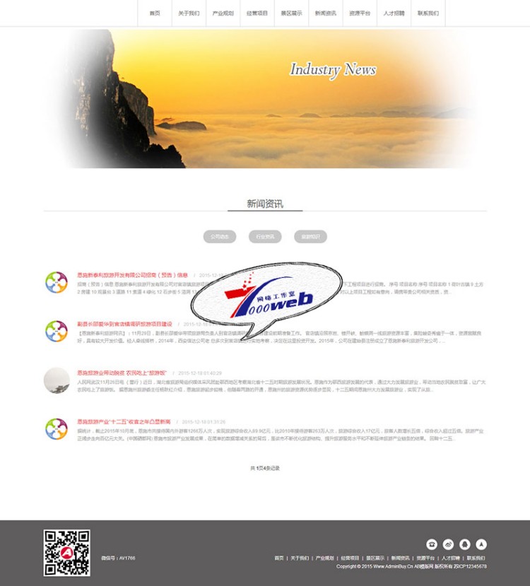 [织梦Dedecms]景点旅游开发类公司网站源码织梦整站源码 