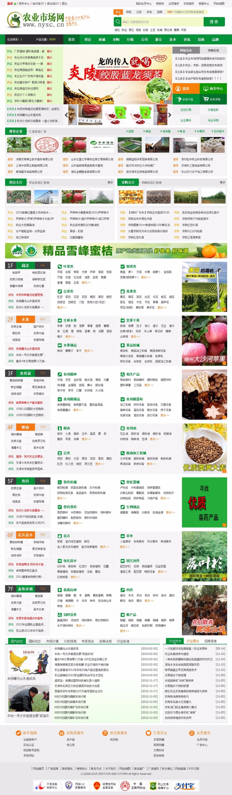 destoon6.0仿绿色惠农网整站源码 B2B网站源码 带手机WAP版