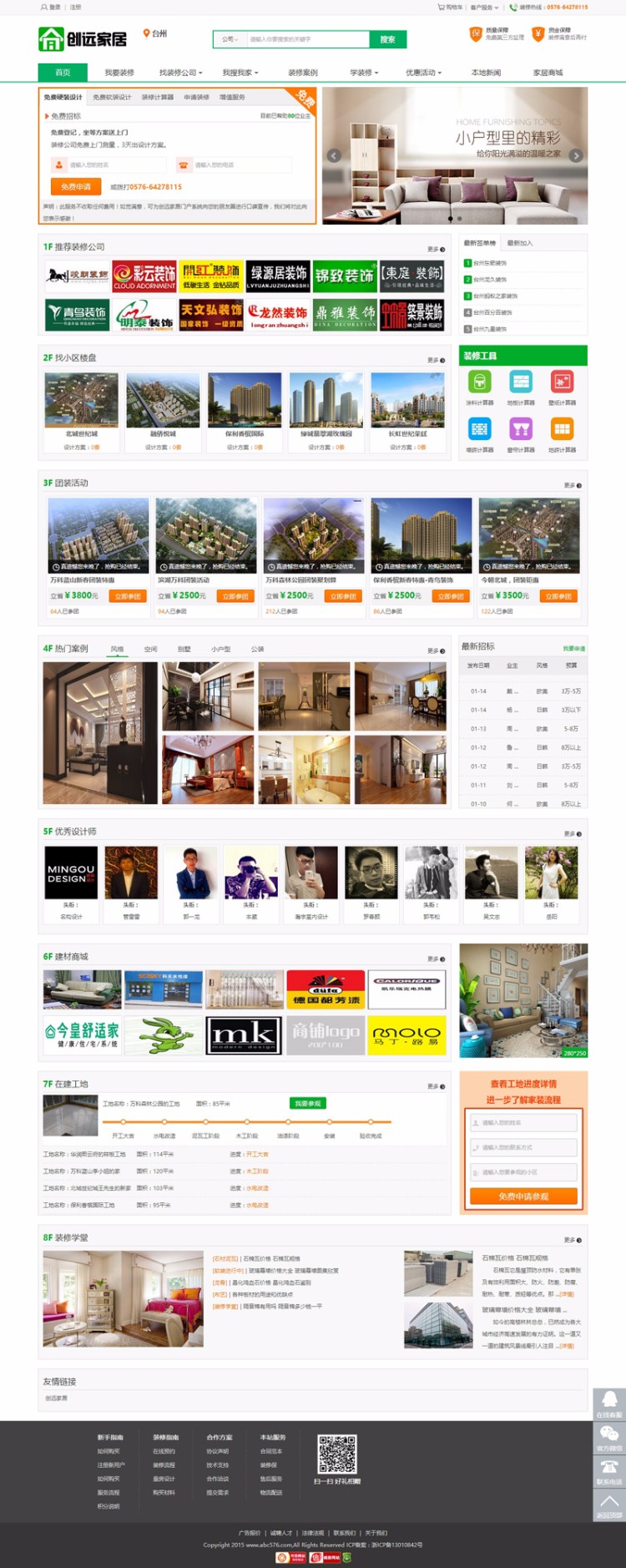 创远家居装修系统源码 江湖家居二次开发全新模板 带WAP手机端+多城市版门户系统 