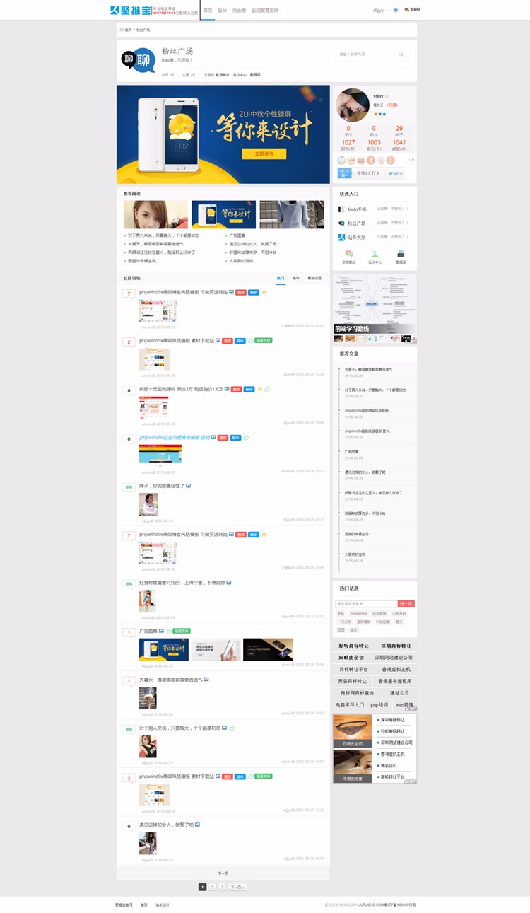 PHPwind9x仿联想社区风格模板