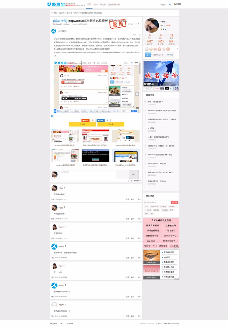 PHPwind9x仿联想社区风格模板