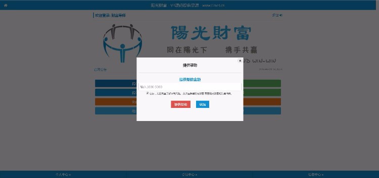 V3源码精仿阳光财富联盟金融hz系统运营版：完美兼容手机+全新UI