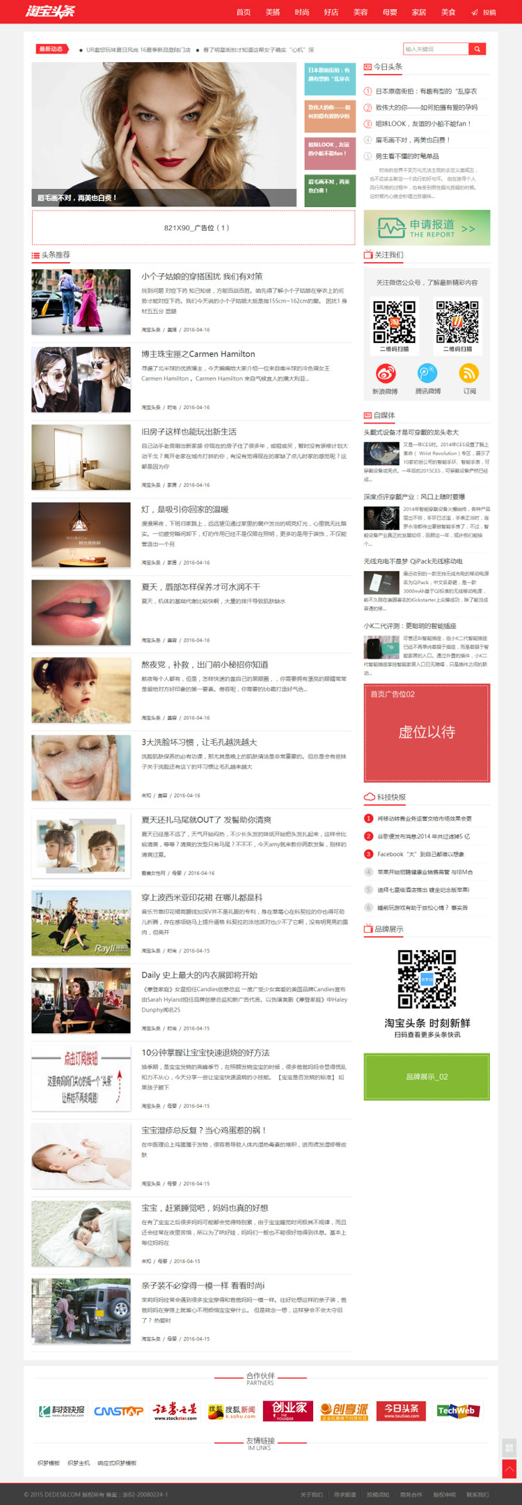 新闻资讯自媒体淘宝头条织梦模板（带手机端可投稿）+PC+移动端+利于SEO优化+可投稿+会 