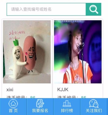  2016萌娃,摄影,男神,女神投票系统 带PC报名和手机报名模式 吸粉做微信活动必备... 