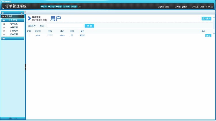 Java订单管理系统源码