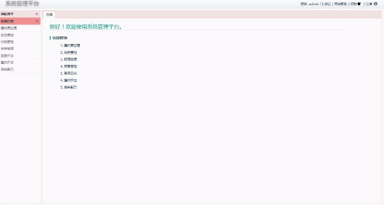 JAVA后台框架管理系统源码