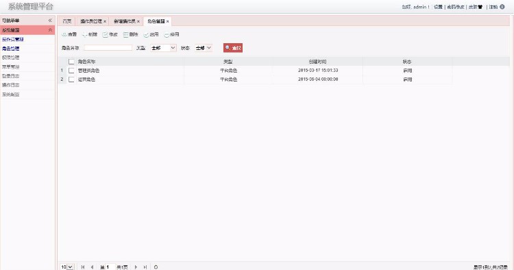 JAVA后台框架管理系统源码