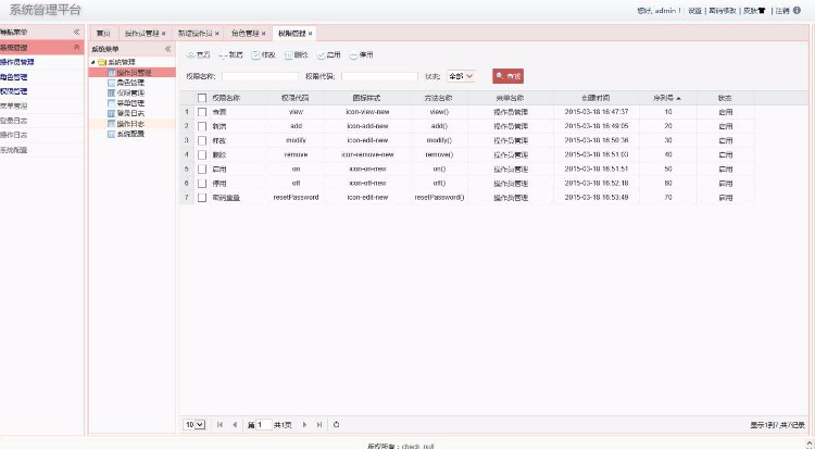 JAVA后台框架管理系统源码