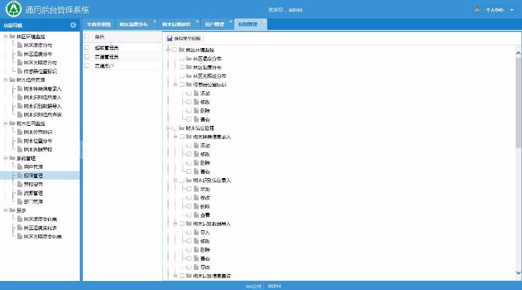 Java通用后台管理系统源码