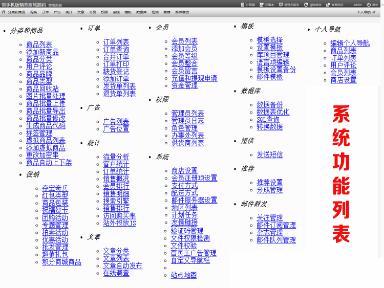电脑版+手机版 精美商城源码（功能强大）