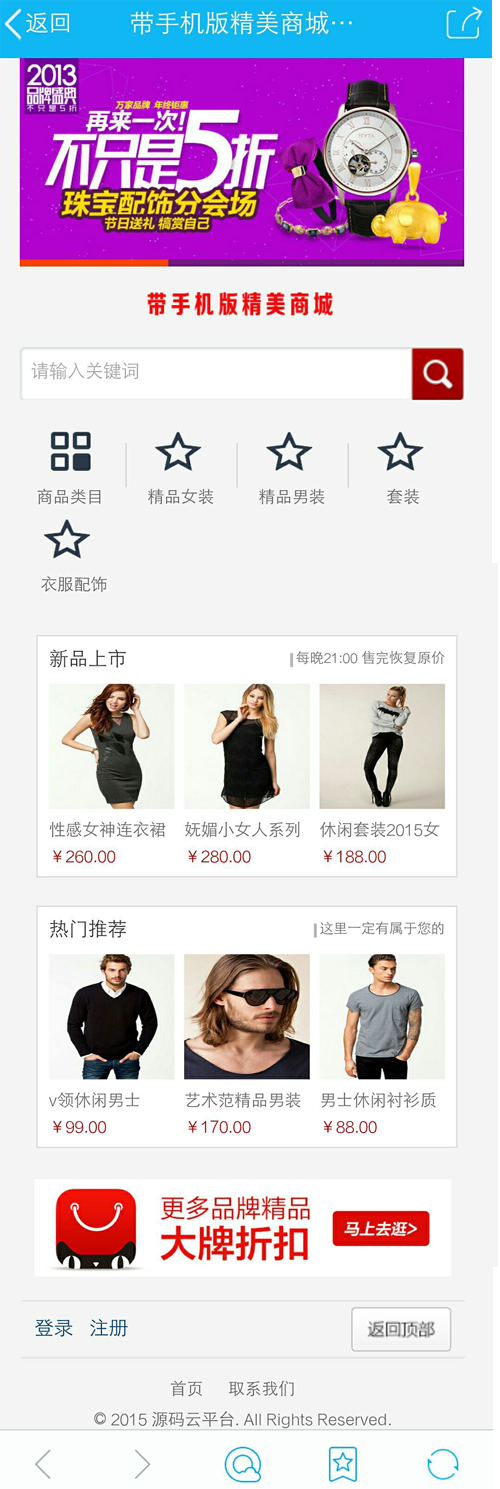 电脑版+手机版 精美商城源码（功能强大）