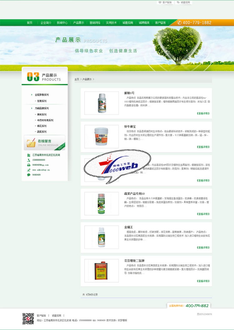 [织梦Dedecms]绿色食品行业网站源码农业生态织梦整站源码 