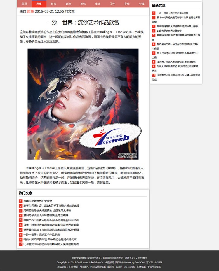 [织梦Dedecms]织梦文章新闻博客类源码自适应手机移动设备整站源码 