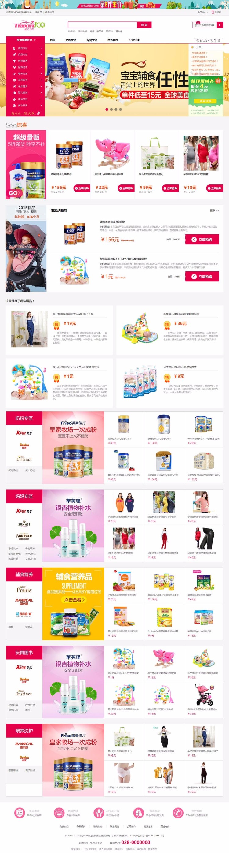 ECSHOP模板母婴用品奶粉女装内衣商城源码+手机WAP端+微信分销+微信支付