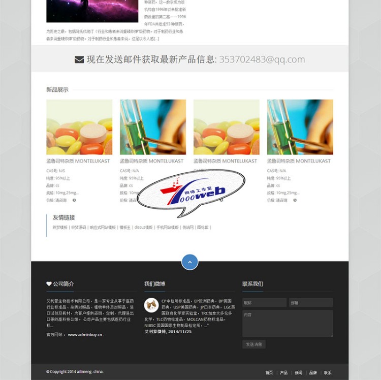 [织梦Dedecms]生物科技类网站源码化工化学医学类织梦整站源码 