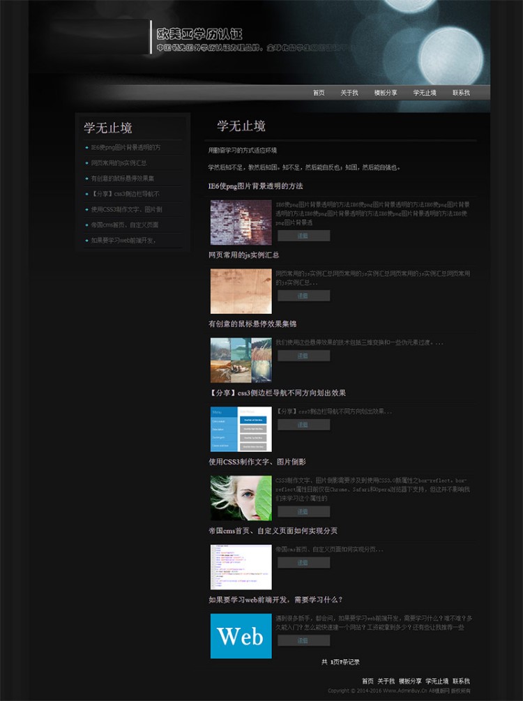 [织梦Dedecms]个人分享博客文章整站织梦程序 