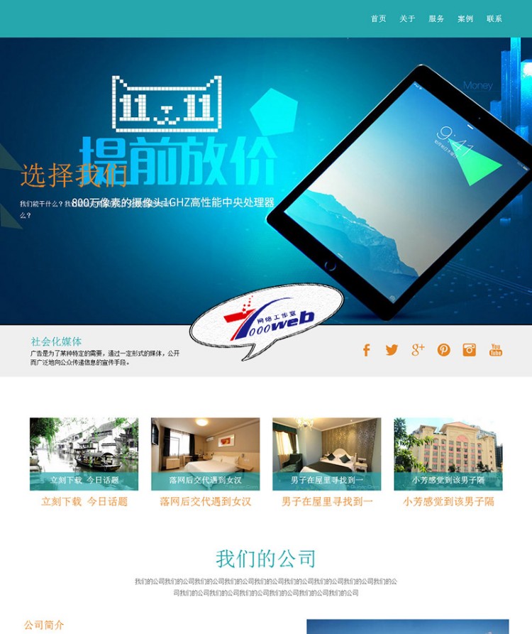 [织梦Dedecms]自适应手机版响应式通用服务性公司整站源码 