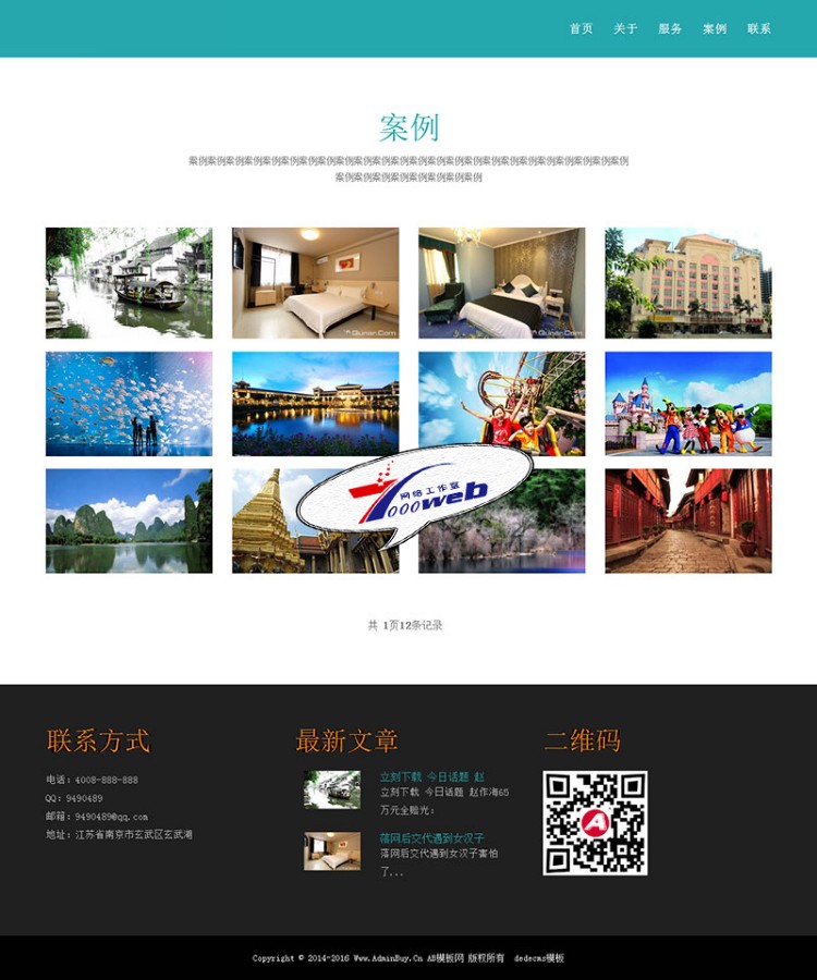 [织梦Dedecms]自适应手机版响应式通用服务性公司整站源码 