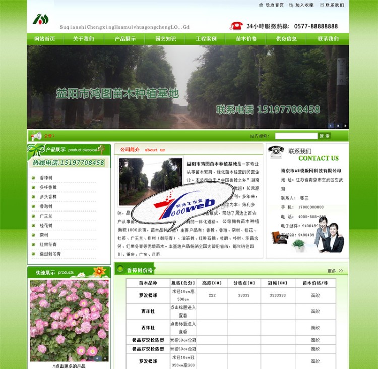 [织梦Dedecms]绿色苗木种植基地类整站源码 