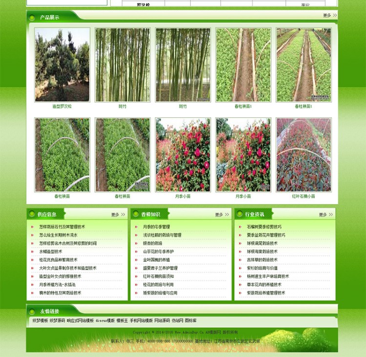 [织梦Dedecms]绿色苗木种植基地类整站源码 