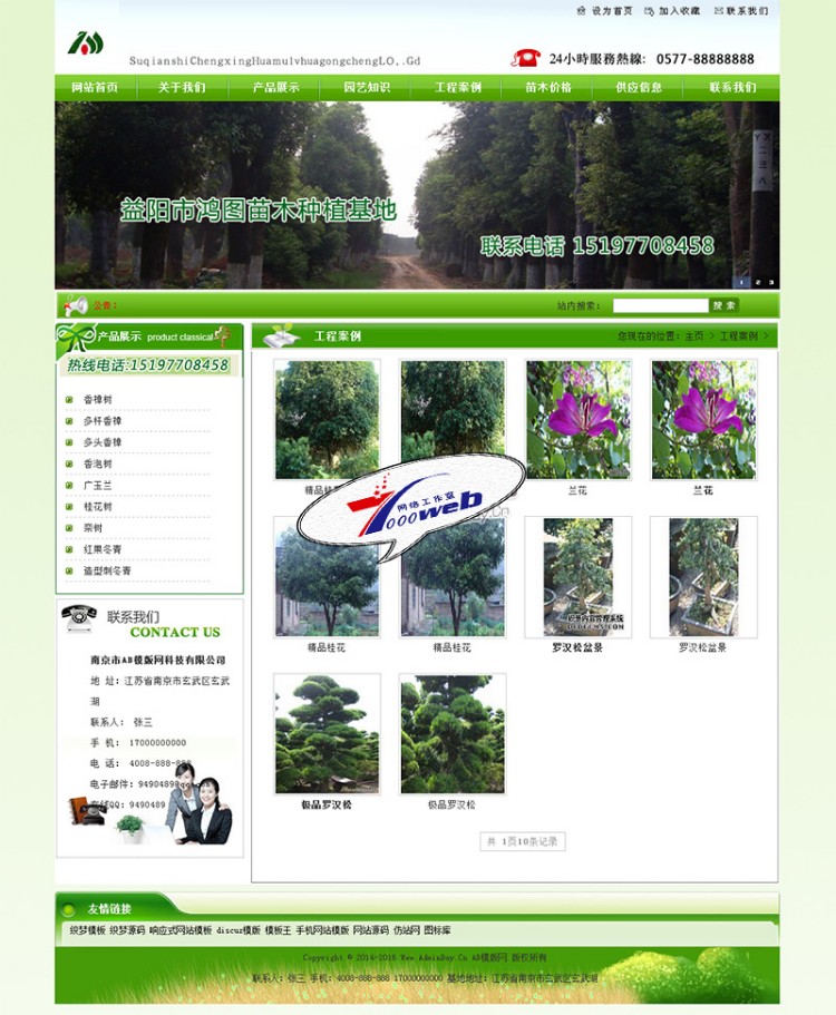 [织梦Dedecms]绿色苗木种植基地类整站源码 