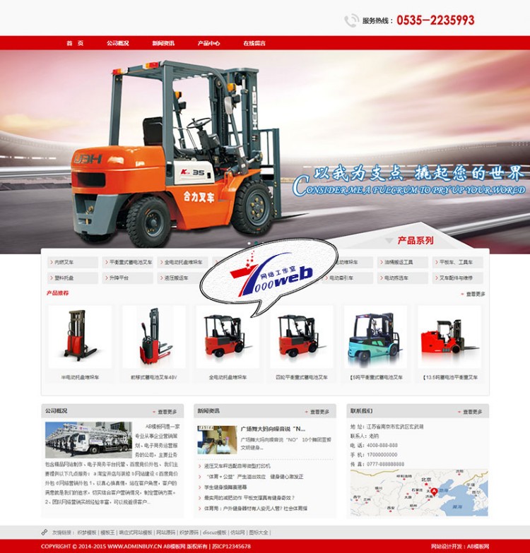 [织梦Dedecms]红色机械设备叉车产品整站源码 