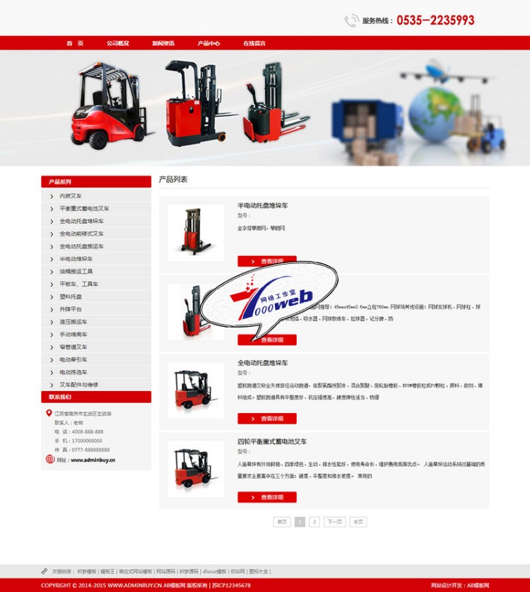[织梦Dedecms]红色机械设备叉车产品整站源码 