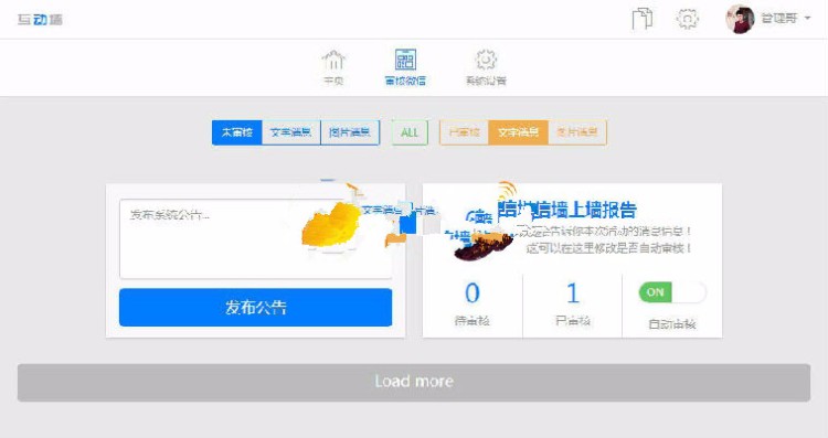 小白微信墙完整版 含企业号+投票+摇一摇+签到+对对碰
