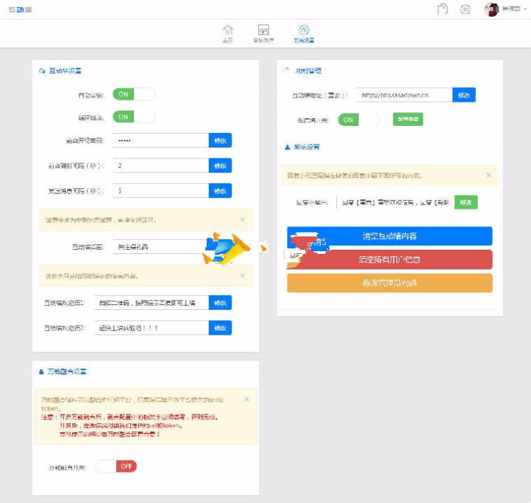 小白微信墙完整版 含企业号+投票+摇一摇+签到+对对碰
