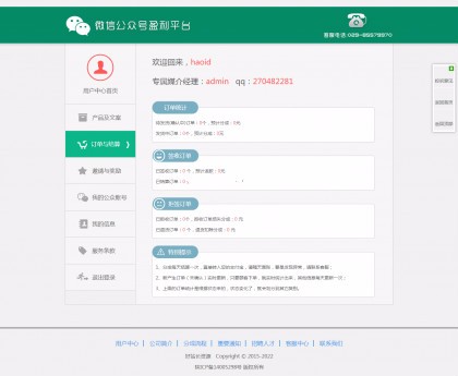 微信商城分佣系统|微信CPS分销|微信派单接单平台|微信公众号盈利平台|微信3级返佣系统