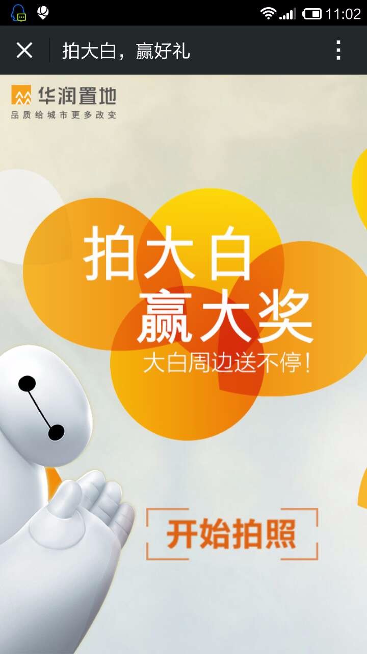 微信吸粉游戏 微信营销游戏拍大白 微信拍照吸粉互动游戏 微信大白源码