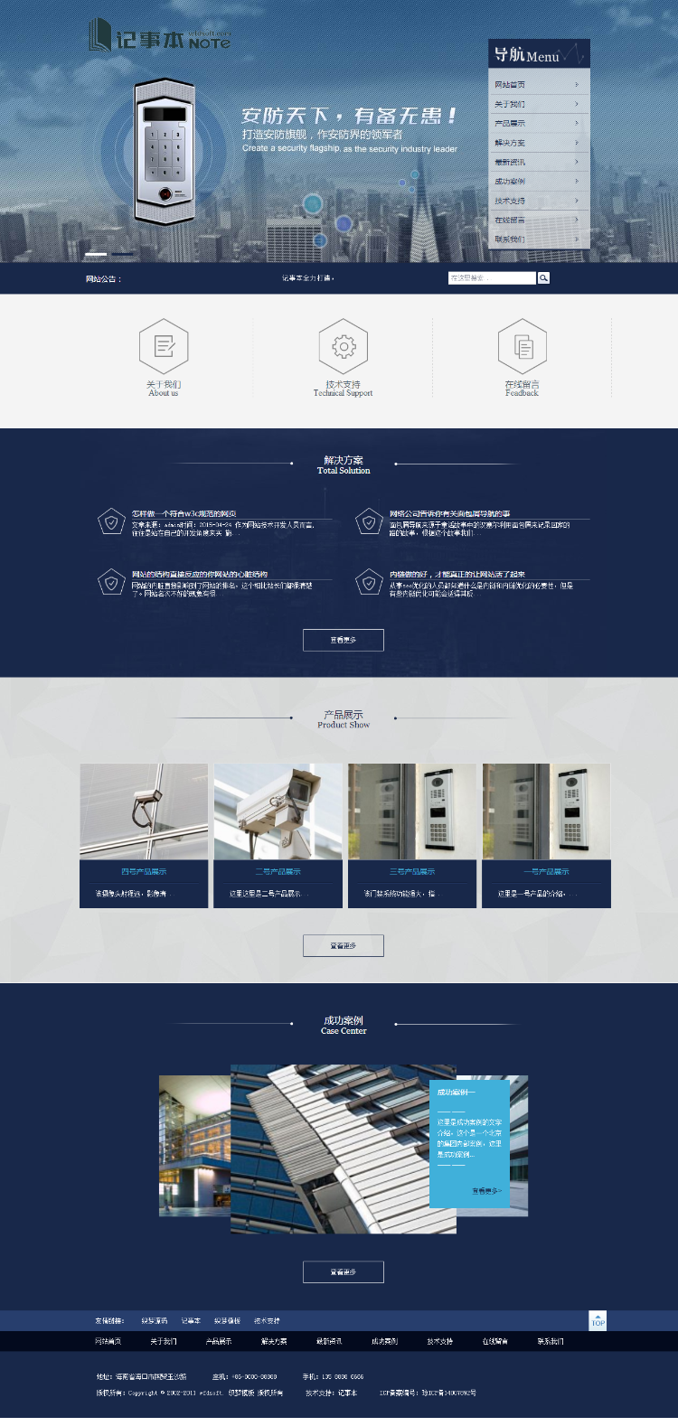 蓝色大气安防设备企业通用网站织梦源码UTF8网站源码dedecms