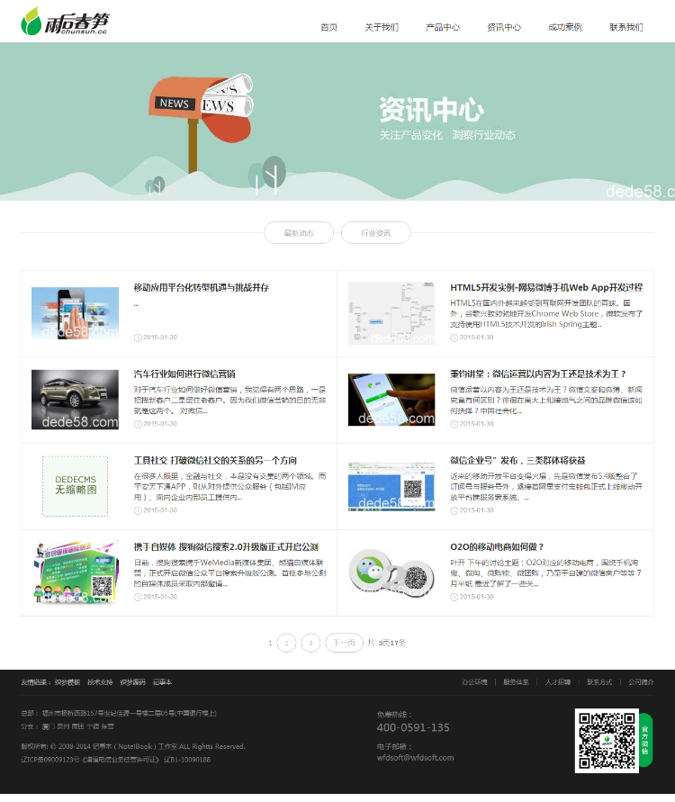 织梦电子商务营销类企业整站程序带演示数据dedecms5.7Utf8