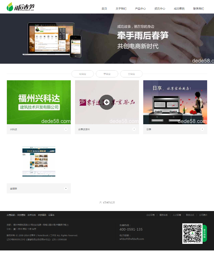 织梦电子商务营销类企业整站程序带演示数据dedecms5.7Utf8