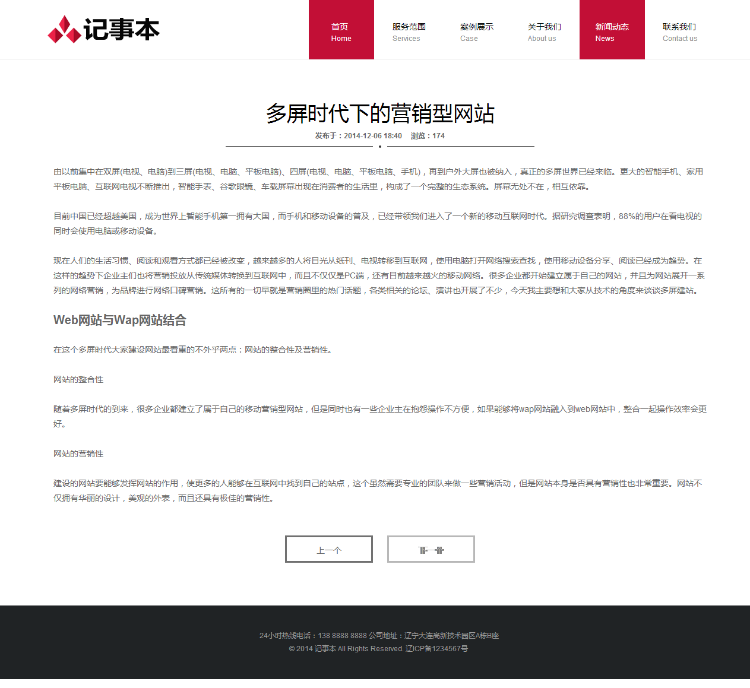HTML5自适应织梦网络公司源码自适应PAD手机客户端5.7UTF8