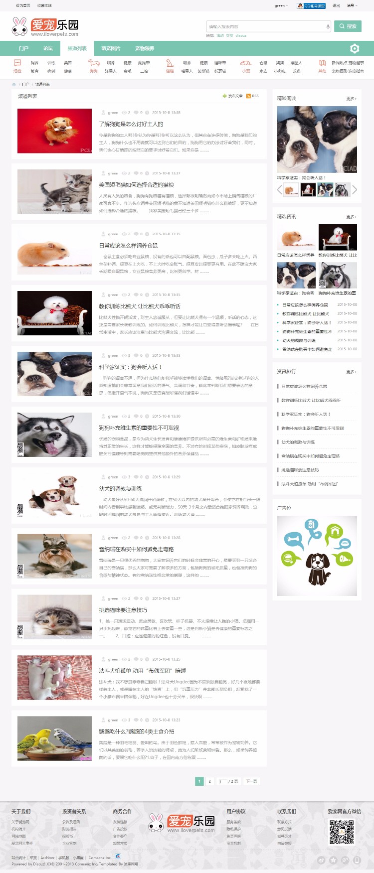 discuzx全能萌宠/宠物门户/论坛GBK版 