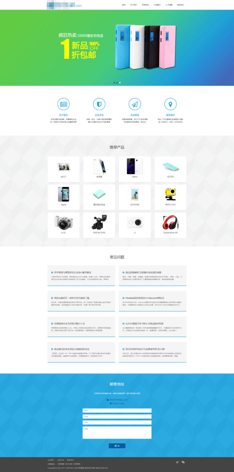 dede简洁手机自适应响应式电子产品类企业网站织梦模板